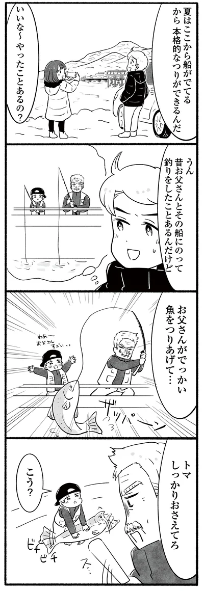 魚をつりあげて…