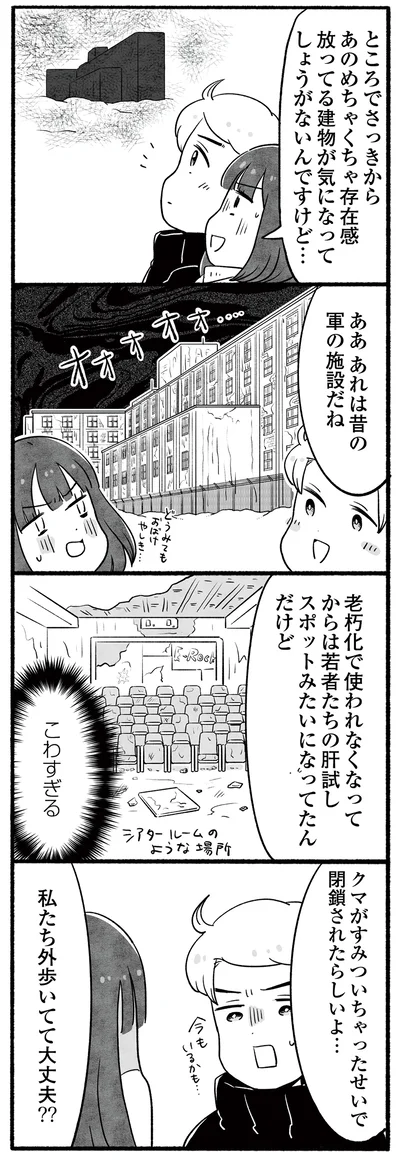 こわすぎる！