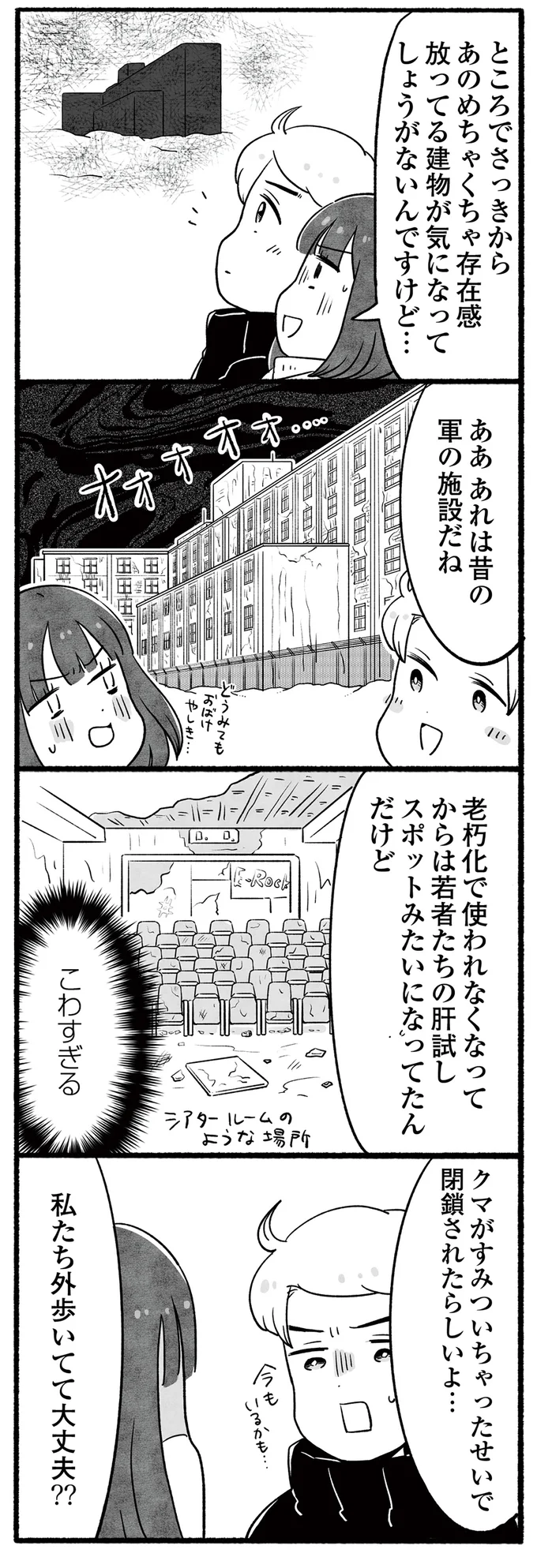 こわすぎる！