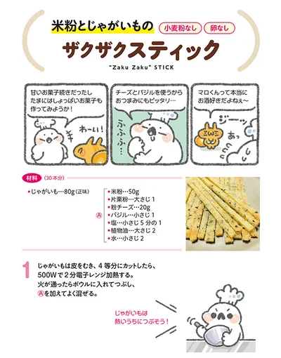 【全画像を見る】チーズとバジルが香るザクザク食感のおつまみ