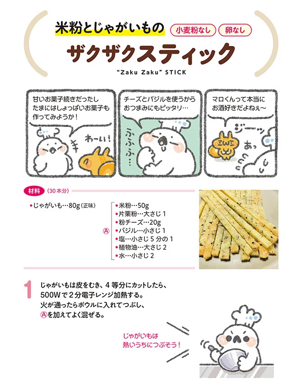 バジルとチーズが香っておつまみにもぴったり 家にあるもので作れるヘルシー 簡単おやつ 5 連載 レタスクラブ バジルとチーズが香っておつまみにもぴったり 家にあるもので作れるヘルシー 簡単おやつ 5 連載 レタスクラブ