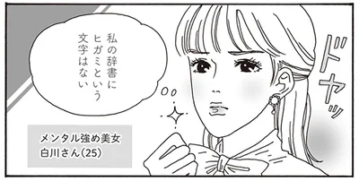 私の辞書にヒガミという文字はない