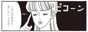 メンタル激強白川さん、トゲトゲ言葉への対処法は？脳内変換してスルーしちゃう！／メンタル強め美女白川さん（3）