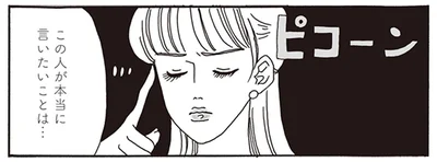 この人が本当に言いたいことは…