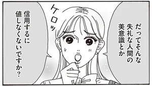 失礼な人間の美意識は信用しません！容姿や体型をけなす発言は一刀両断／メンタル強め美女白川さん（4）