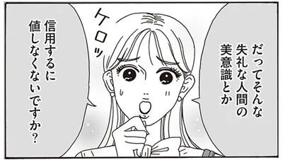 信用するに値しなくないですか？
