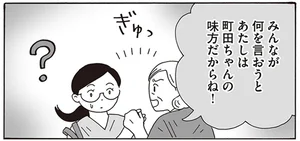 「あたしは味方だからね！」味方のふりをした告げ口なんかに負けない！／メンタル強め美女白川さん（5）