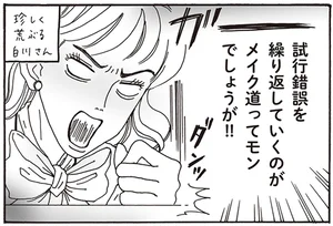 陰口は許さない！メンタル激強美女がメイク初心者の後輩のためにひと肌脱ぎます！／メンタル強め美女白川さん（6）