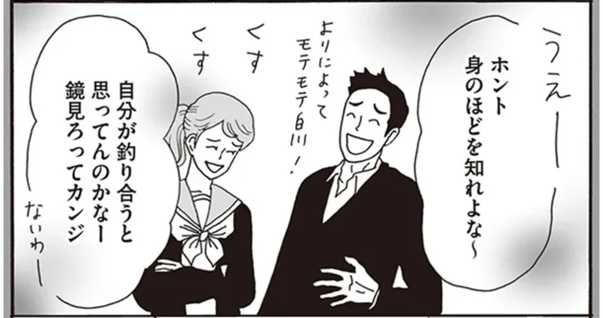 身のほどを知れよな〜