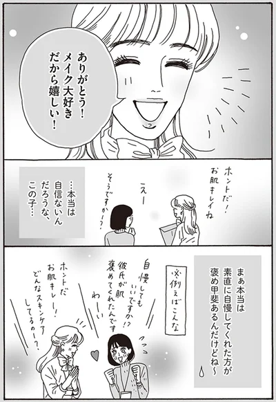 メイク大好きだから嬉しい！