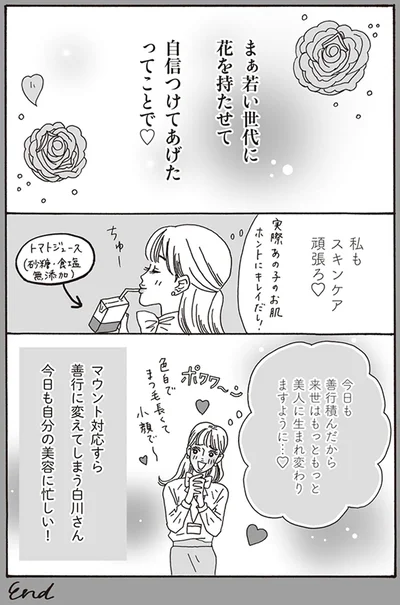 私もスキンケア頑張ろ