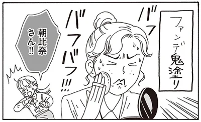 ファンで鬼塗り