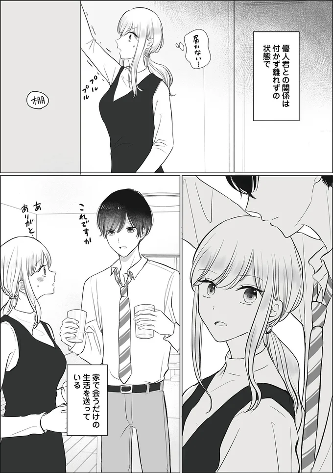 家で会うだけの生活を送っている