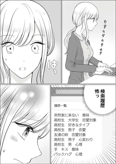 『弟の友達がかわいい2』より