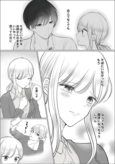 『弟の友達がかわいい2』より