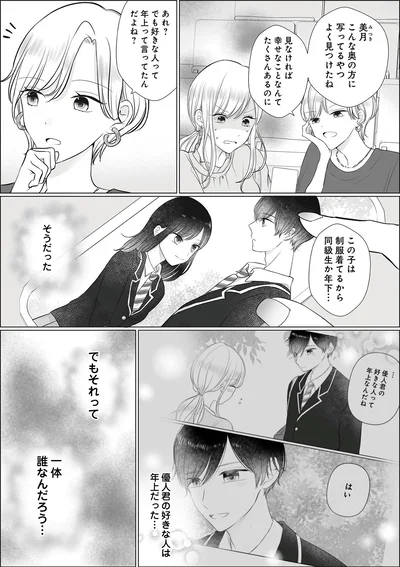 『弟の友達がかわいい2』より