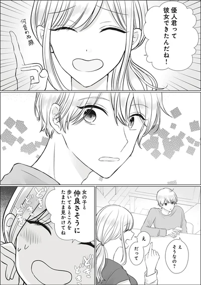 『弟の友達がかわいい2』より
