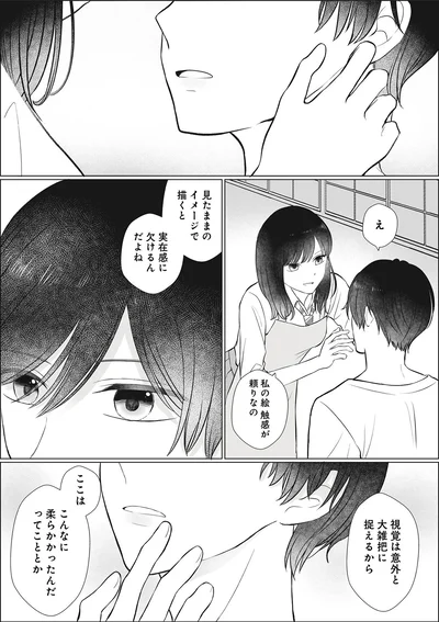 『弟の友達がかわいい2』より