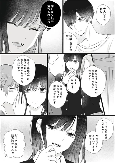 『弟の友達がかわいい2』より