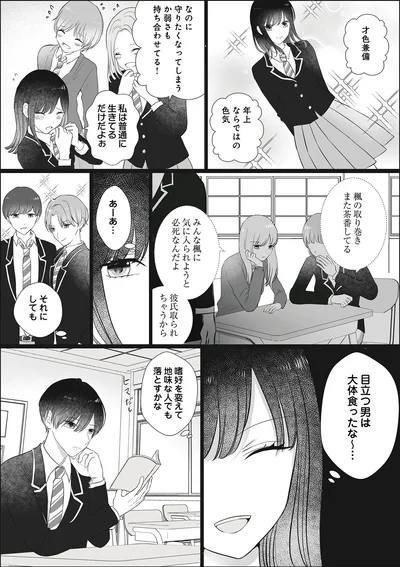 『弟の友達がかわいい2』より