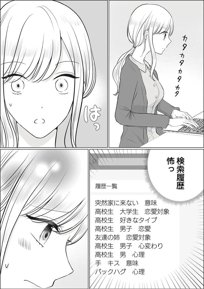 検索履歴怖っ