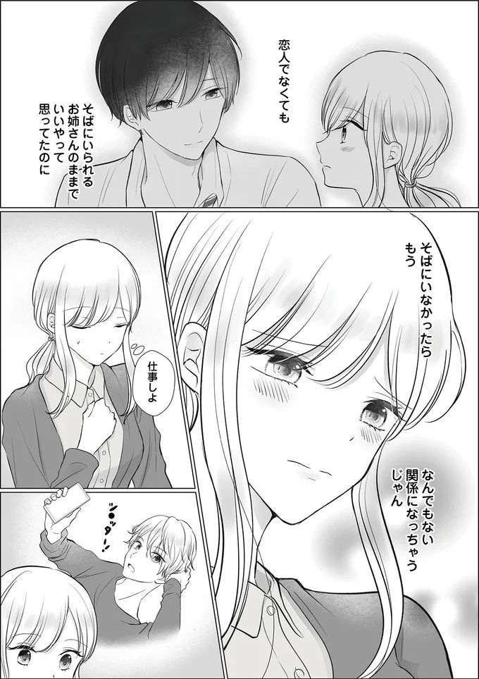 そばにいなかったらもう