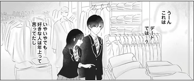 これはデートでは…？