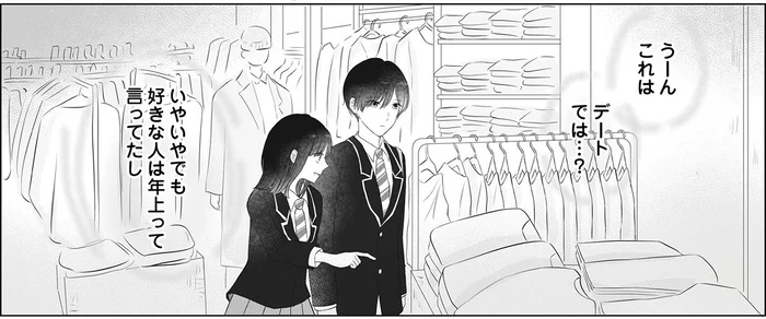 思い余って年下男子を尾行。一緒にいる子とはどんな関係なの？／弟の友達がかわいい2(3)