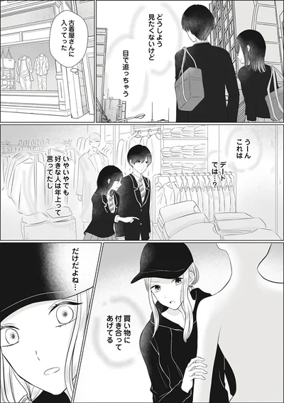 見たくないけど目で追っちゃう