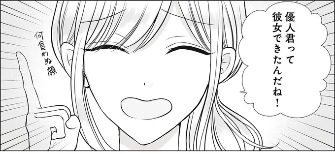 彼女できたんだね!