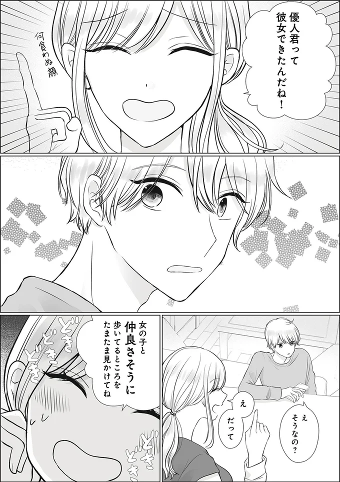 たまたま見かけてね