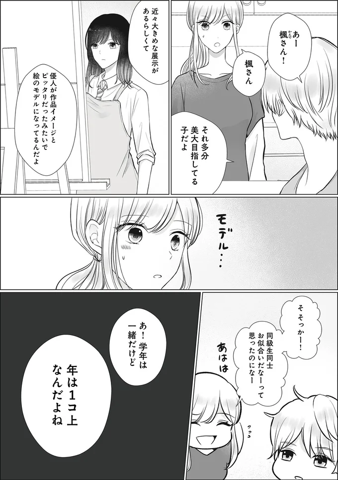 年は1コ上なんだよね