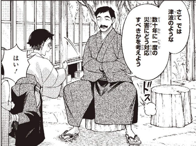  『角川まんが学習シリーズ まんがで名作 これから科学者になる君へ 寺田寅彦エッセイ集』より