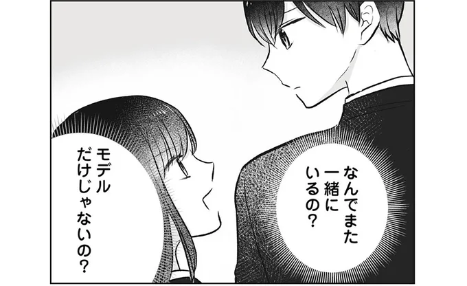 なんでまた一緒にいるの?