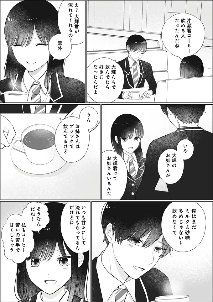 お姉さんはブラックで飲んでるけど