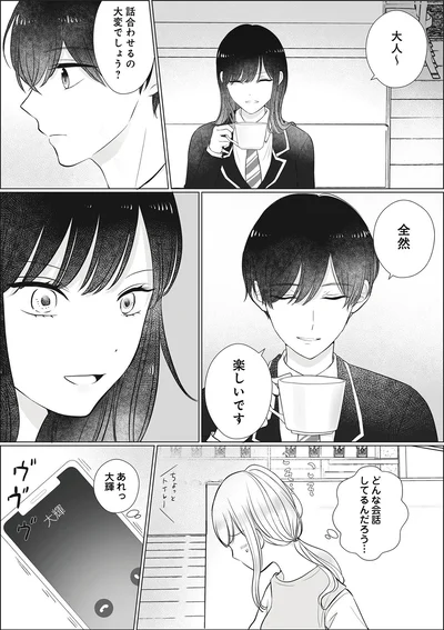どんな会話してるんだろう…