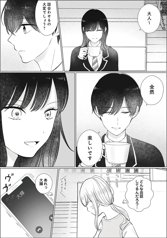 どんな会話してるんだろう…
