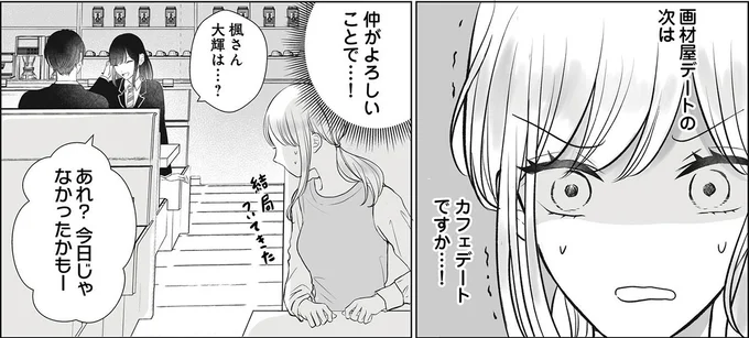 画材屋デートの次はカフェデートですか…!