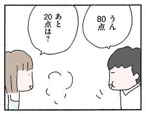 「チーズのってたら100点だった」夕飯を採点する夫にモヤモヤ／離婚してもいいですか？ 翔子の場合（2）