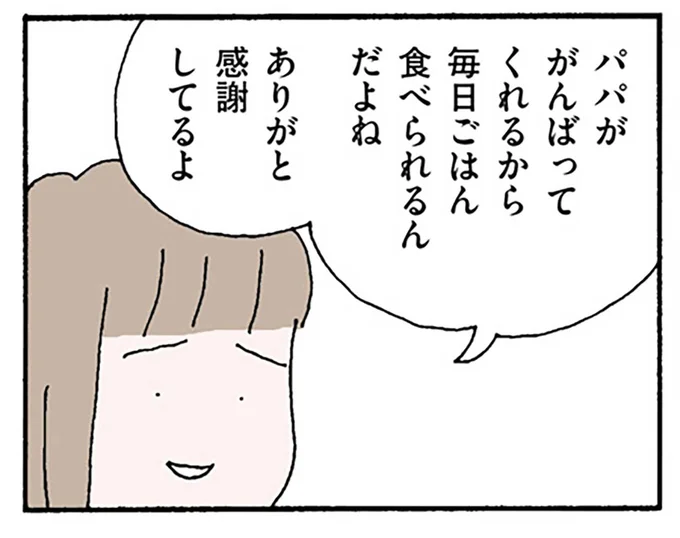 感謝してるよ