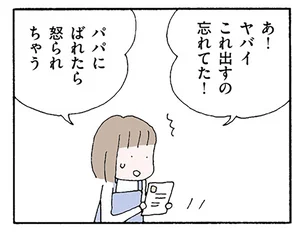 「パパにばれたらおこられる」夫の機嫌に振り回される妻の1日／離婚してもいいですか？ 翔子の場合（4）