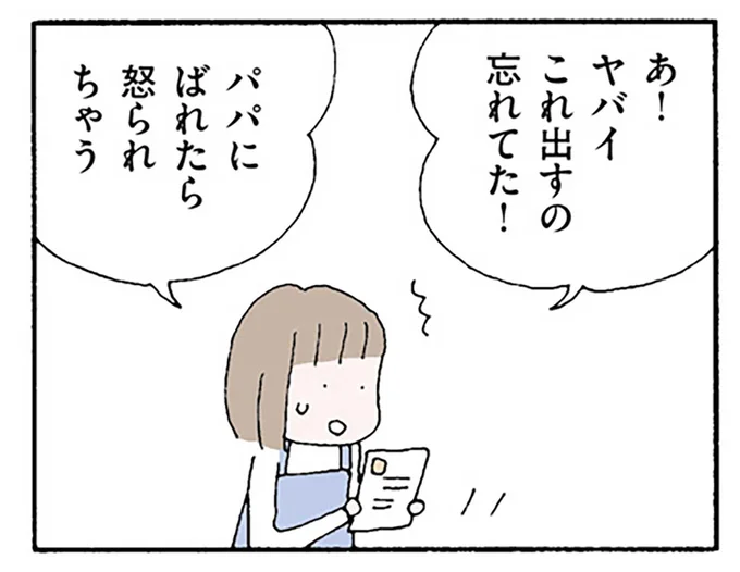 あ!ヤバイこれ出すの忘れてた!