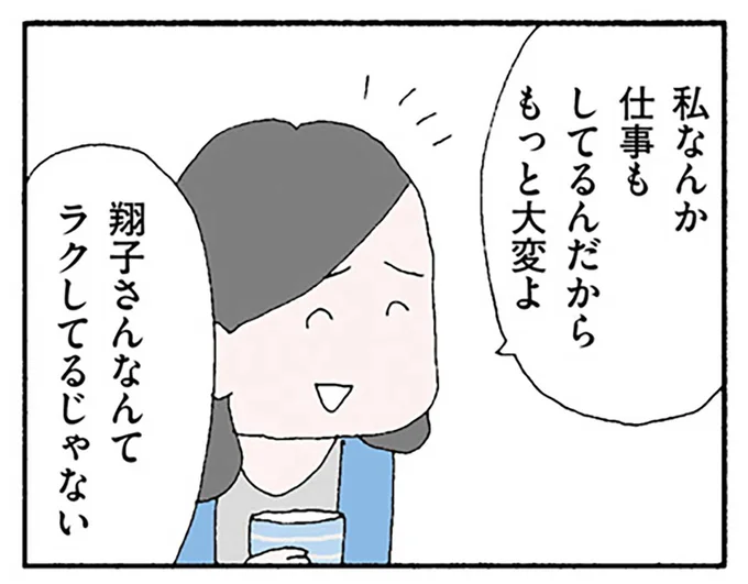 翔子さんなんてラクしてるじゃない