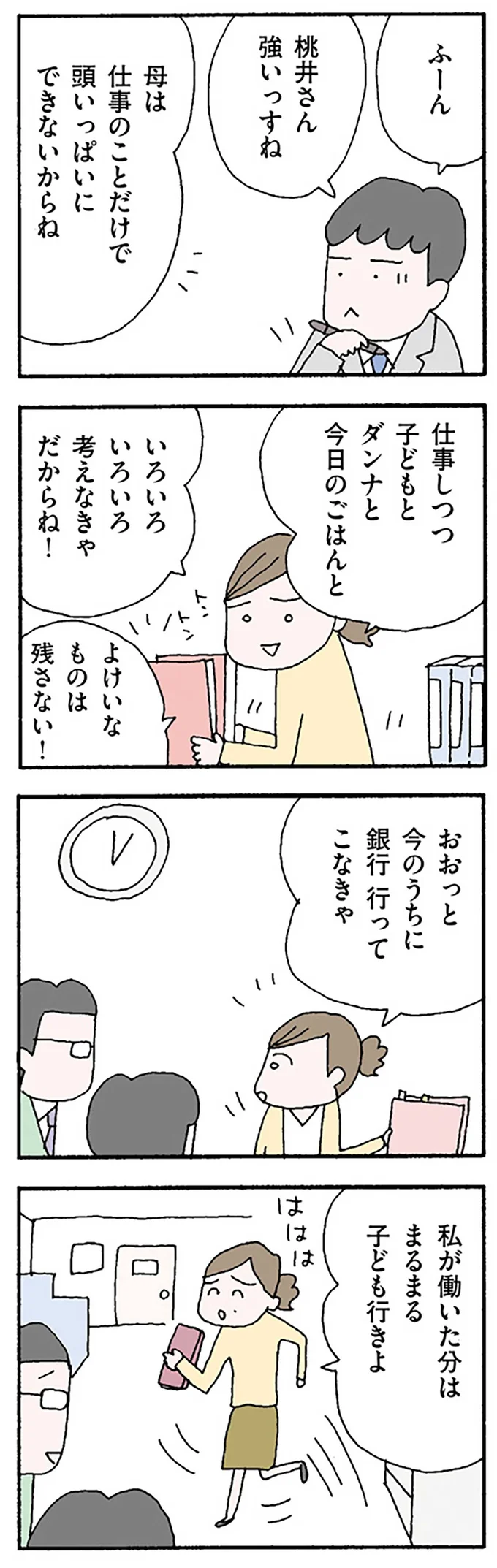 母はいろいろ考えなきゃ