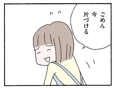 ごめん　今片づける
