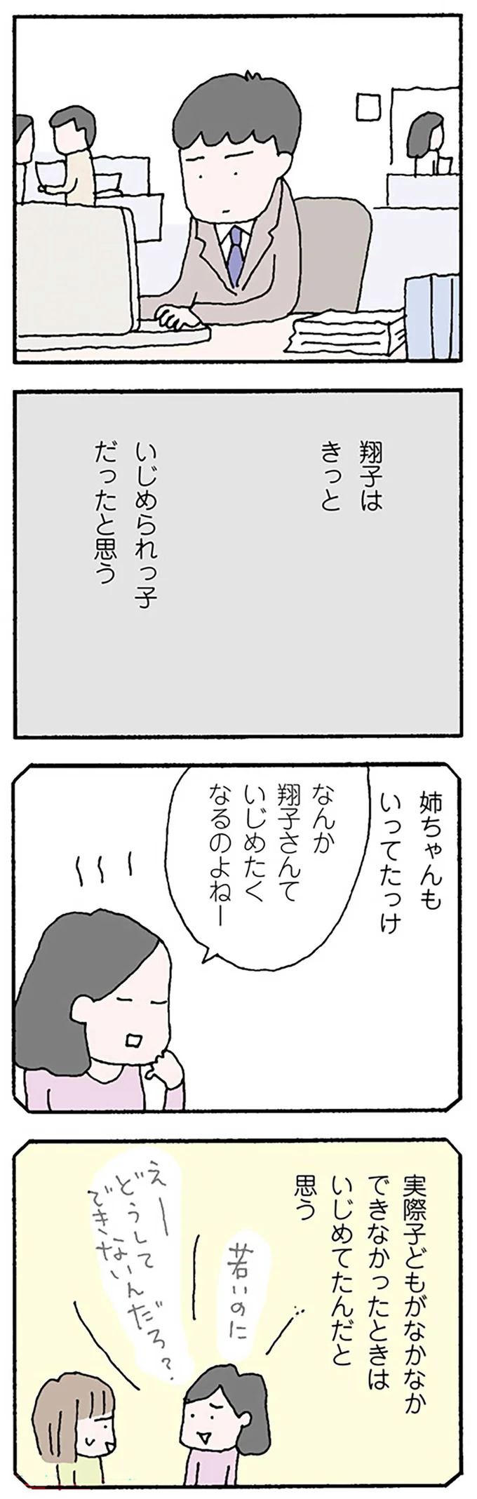 翔子はきっといじめられっ子だったと思う