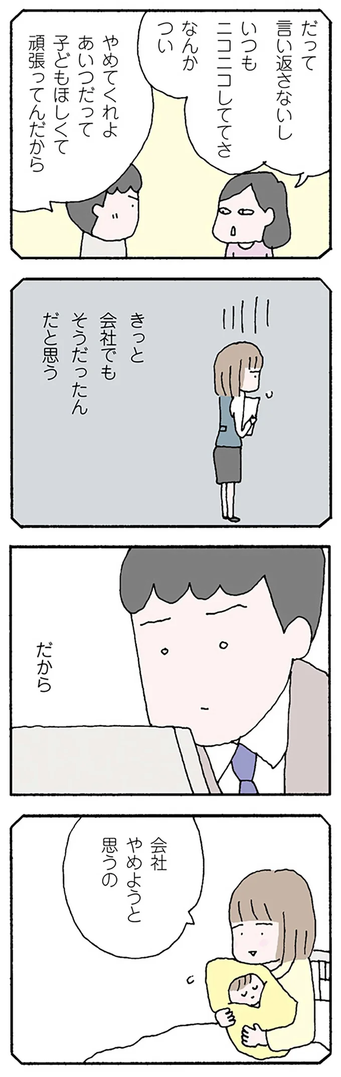 いじめっこの理屈