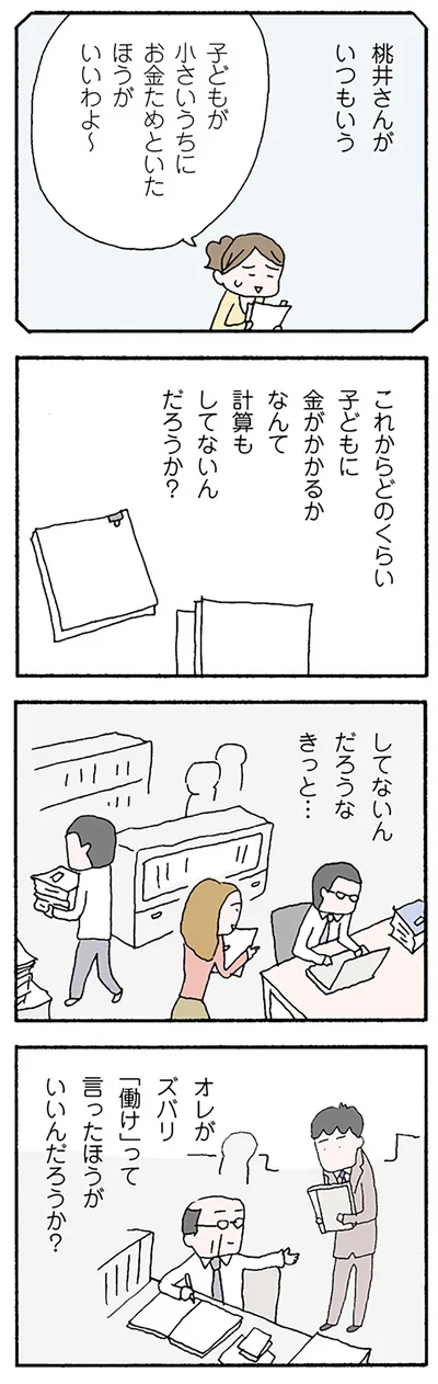 「働け」って言ったほうがいいんだろうか？