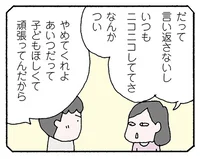 「いじめられっこだったはず」妻の性格を理解したつもりが。イライラするのはなぜ？／離婚してもいいですか？ 翔子の場合（10）