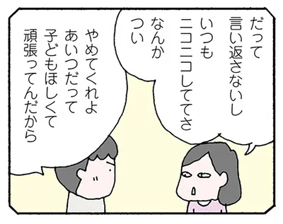 言い返さないし、いつもニコニコしててさ　なんかつい